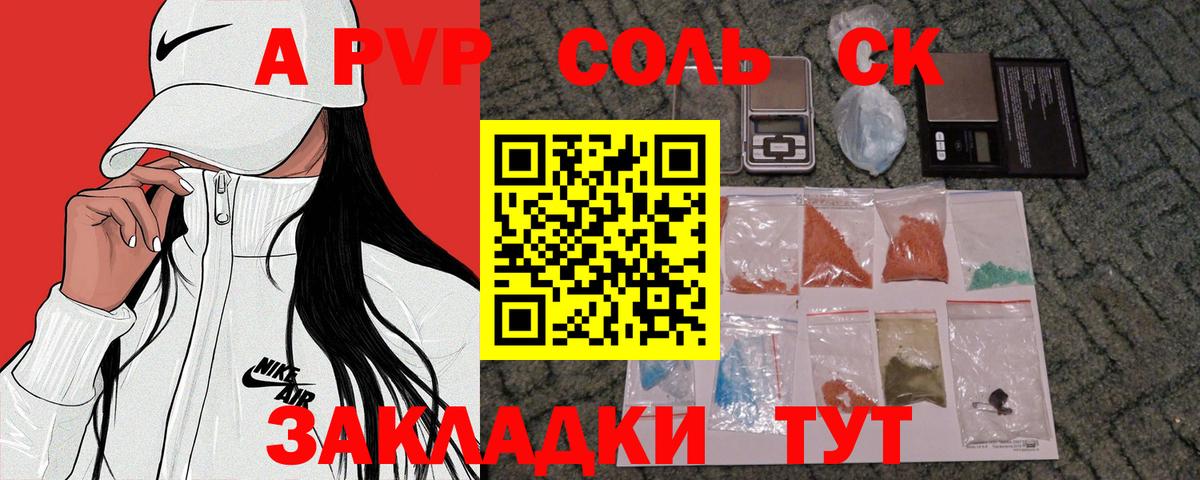 A-PVP Соль Волжский