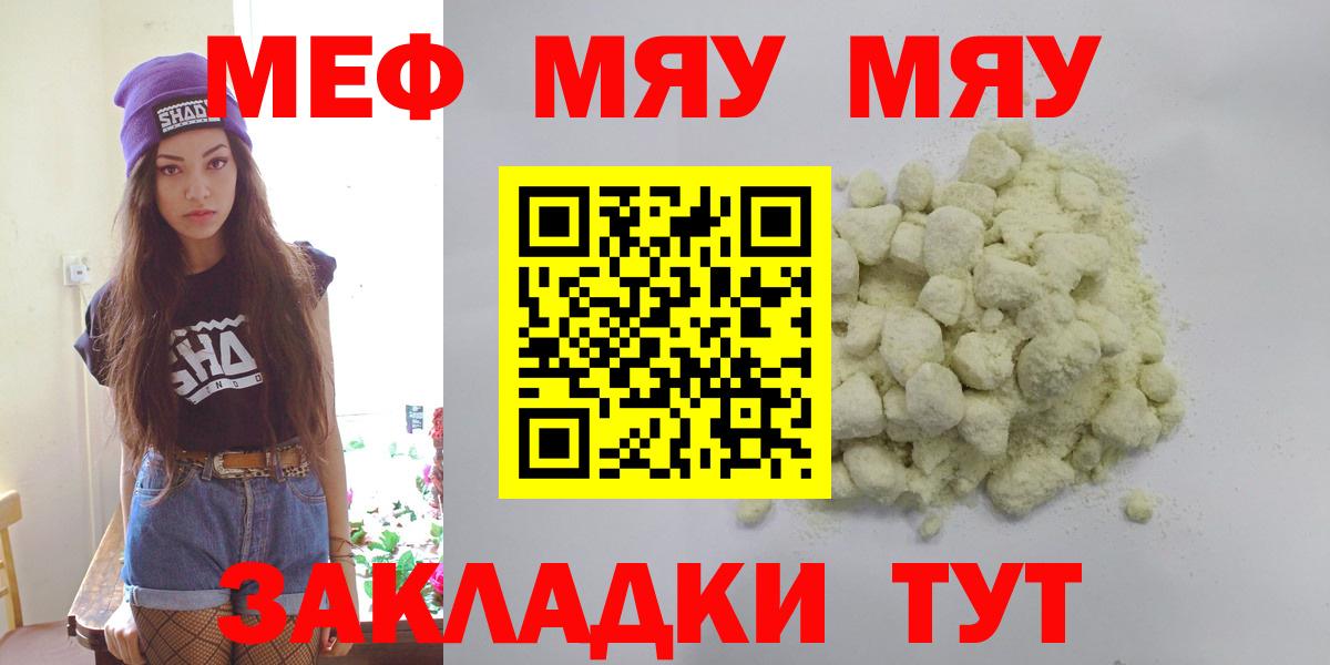 Меф  Вход с VPN  Волжский  наркота  МЕФ VHQ  МЯУ-МЯУ 